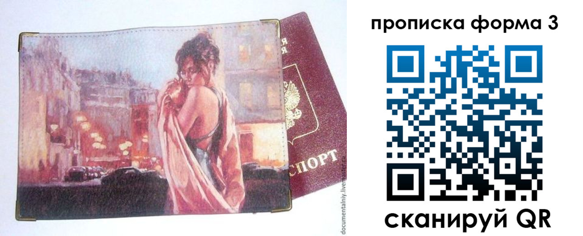 регистрация в Пересвете