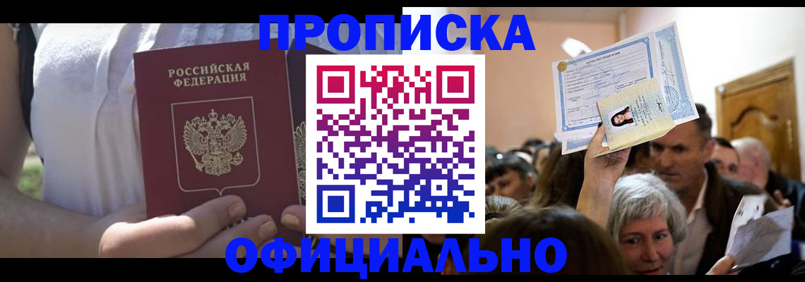 прописка гарантия в Пересвете