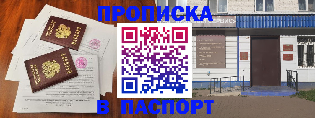 прописка в Пересвете